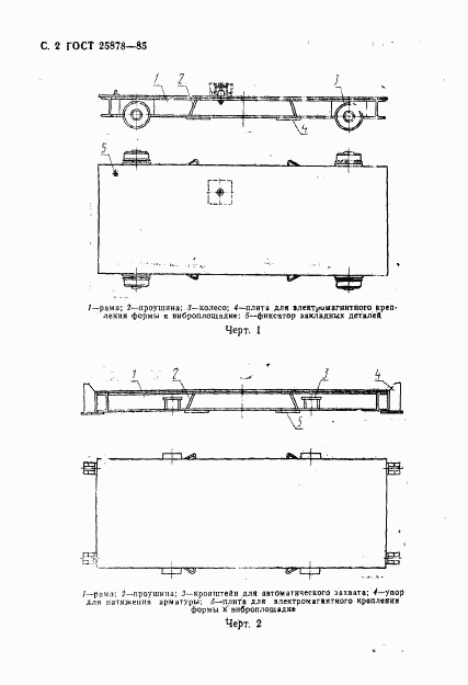 ГОСТ 25878-85, страница 3
