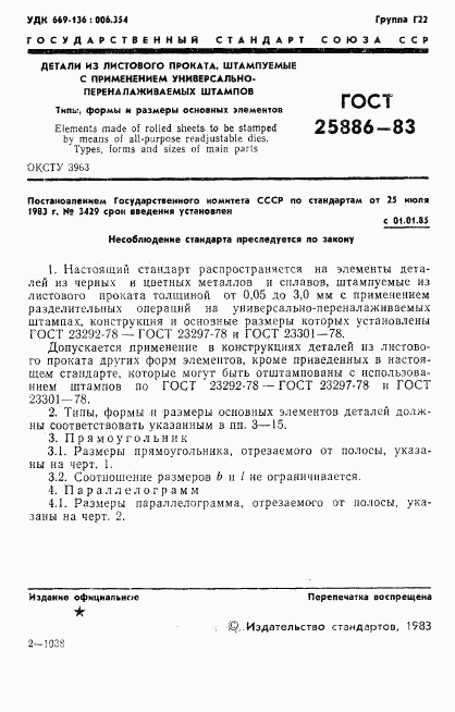 ГОСТ 25886-83, страница 4