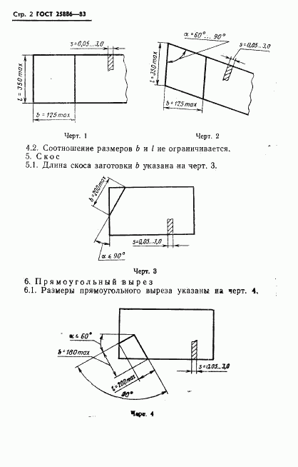 ГОСТ 25886-83, страница 5