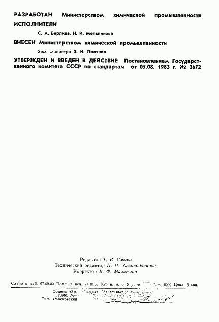 ГОСТ 25894-83, страница 2