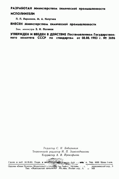 ГОСТ 25895-83, страница 2