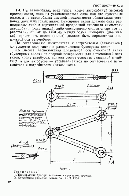 ГОСТ 25907-89, страница 4