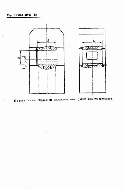 ГОСТ 25909-85, страница 4
