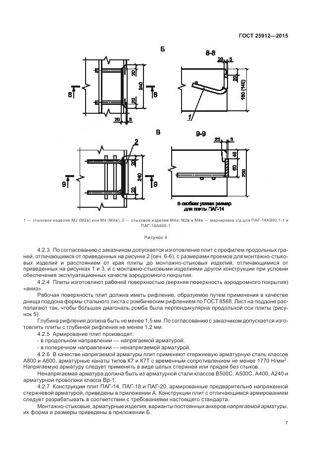 ГОСТ 25912-2015, страница 11