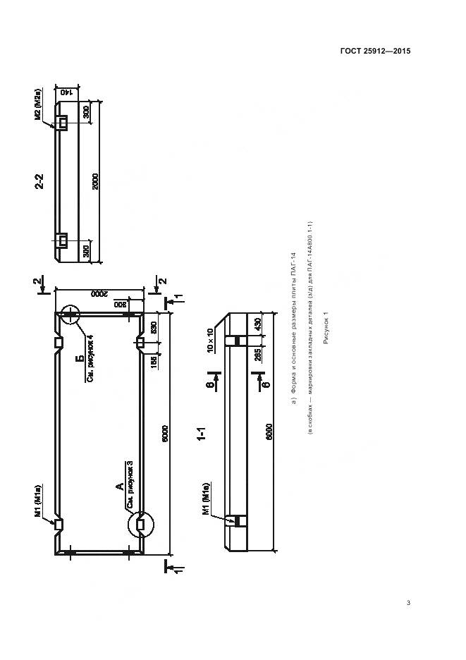 ГОСТ 25912-2015, страница 7