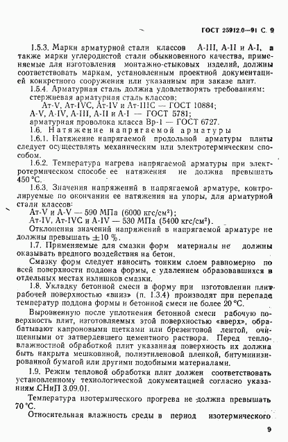 ГОСТ 25912.0-91, страница 10