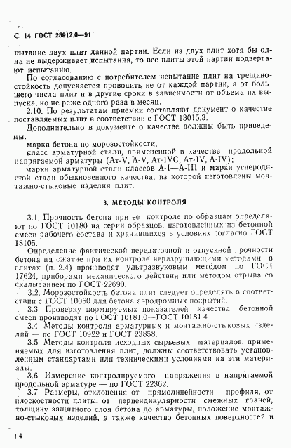 ГОСТ 25912.0-91, страница 15