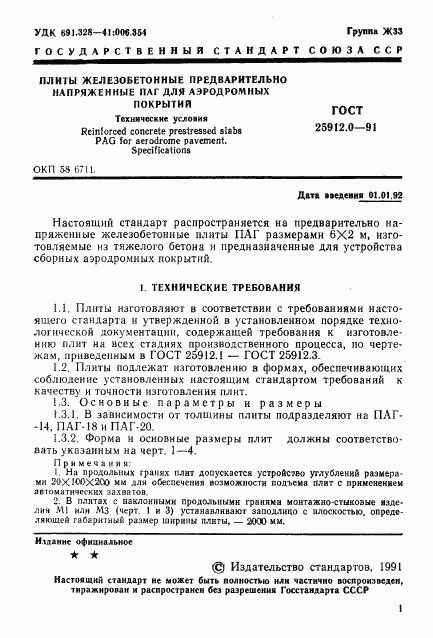 ГОСТ 25912.0-91, страница 2