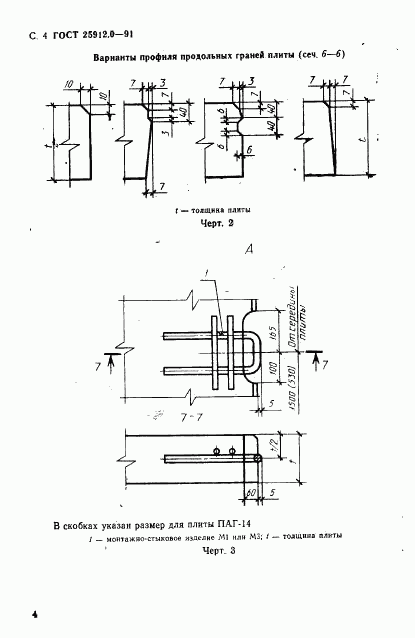 ГОСТ 25912.0-91, страница 5
