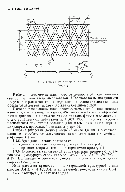 ГОСТ 25912.0-91, страница 7