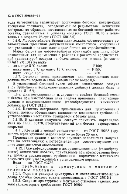 ГОСТ 25912.0-91, страница 9