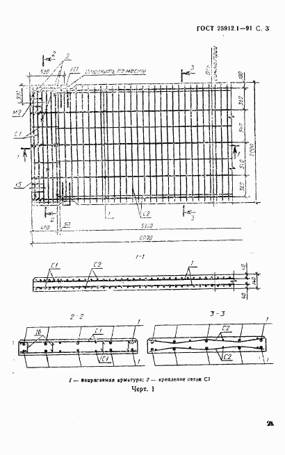 ГОСТ 25912.1-91, страница 3