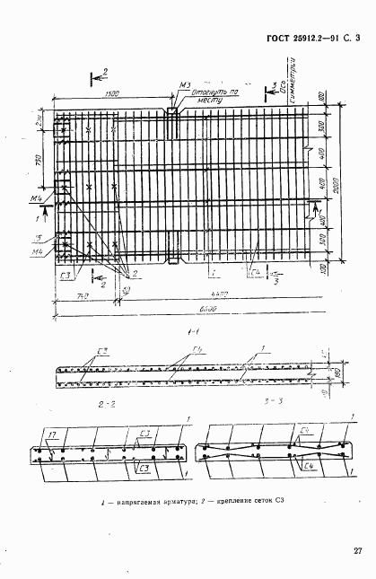 ГОСТ 25912.2-91, страница 3