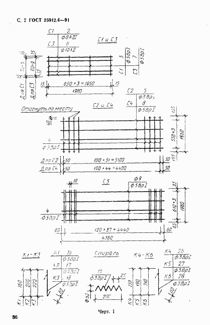 ГОСТ 25912.4-91, страница 2