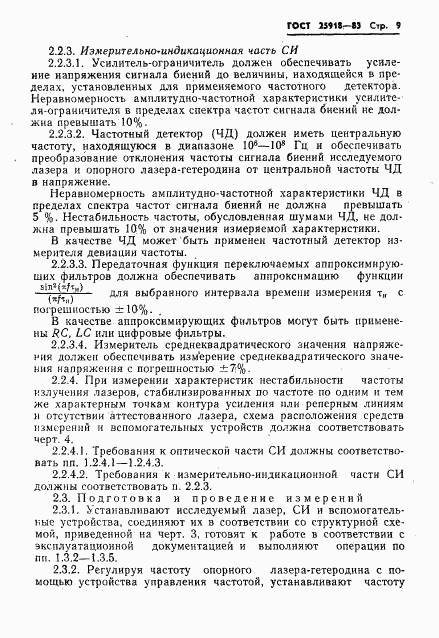 ГОСТ 25918-83, страница 10