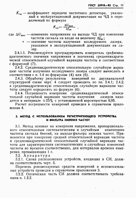 ГОСТ 25918-83, страница 12