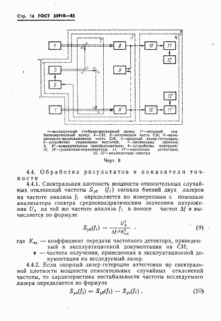 ГОСТ 25918-83, страница 17