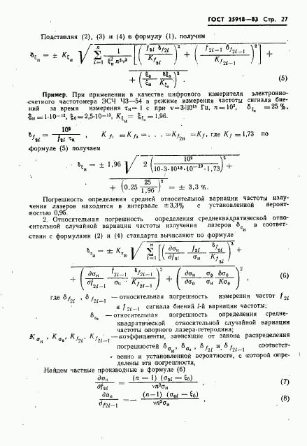 ГОСТ 25918-83, страница 28