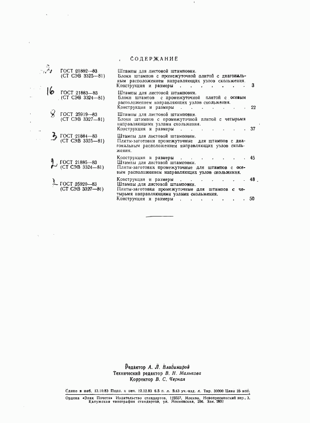 ГОСТ 25920-83, страница 3