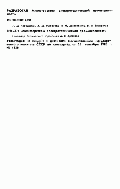 ГОСТ 25922-83, страница 2
