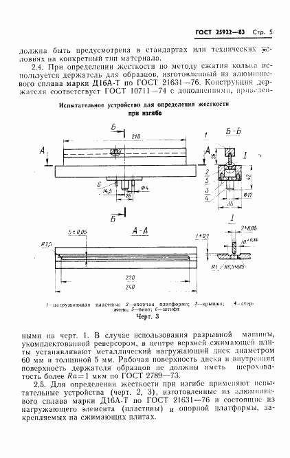 ГОСТ 25922-83, страница 7
