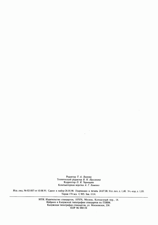 ГОСТ 2593-82, страница 12