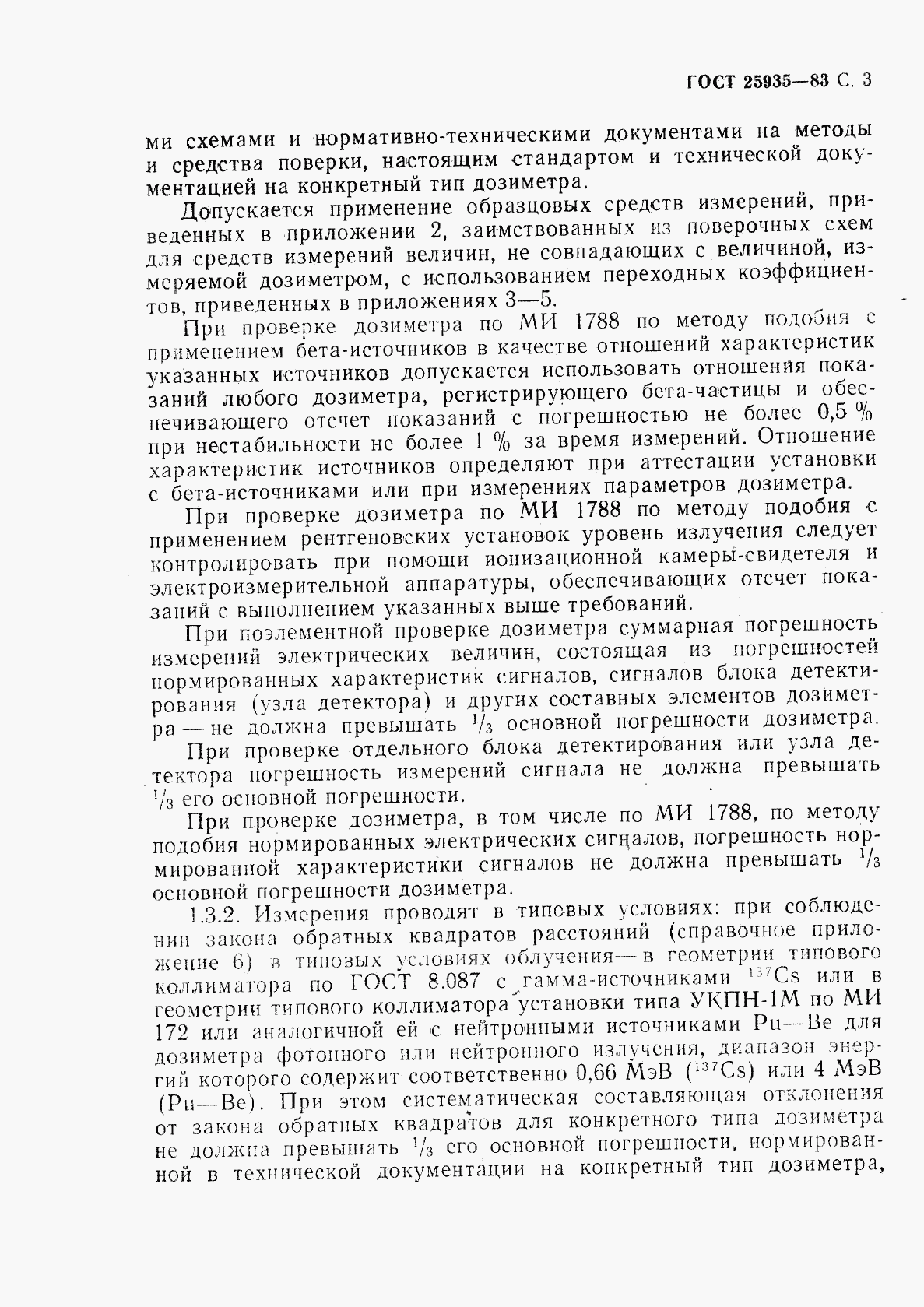 ГОСТ 25935-83, страница 4