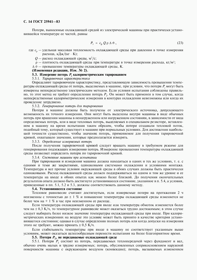 ГОСТ 25941-83, страница 15