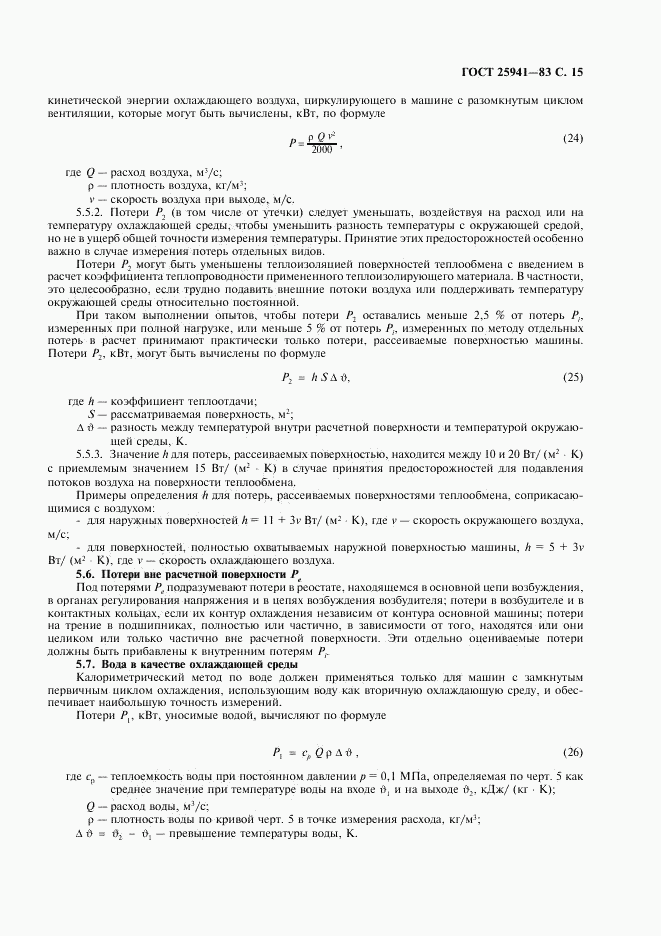 ГОСТ 25941-83, страница 16