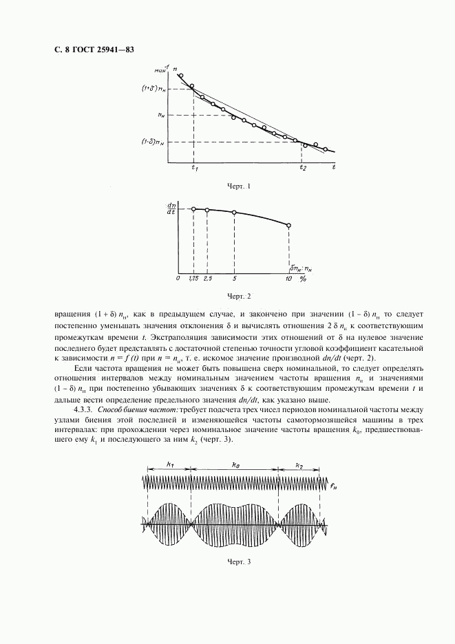 ГОСТ 25941-83, страница 9