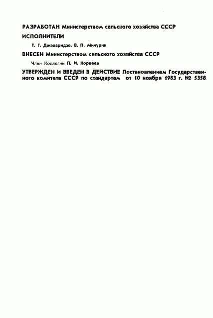 ГОСТ 25954-83, страница 2