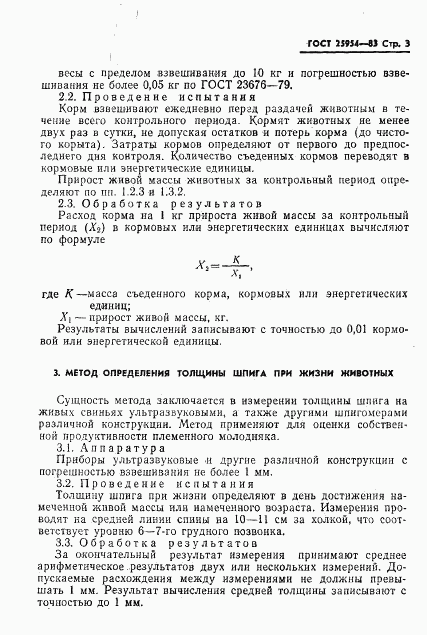 ГОСТ 25954-83, страница 5