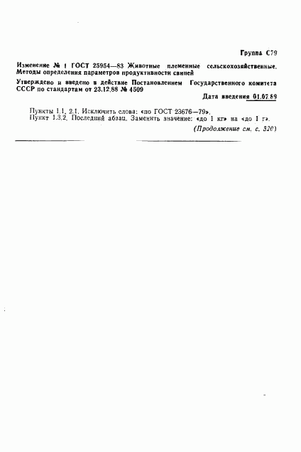 ГОСТ 25954-83, страница 8