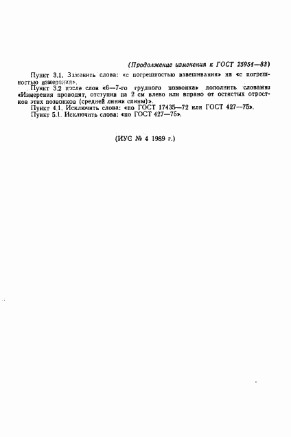 ГОСТ 25954-83, страница 9