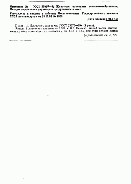 ГОСТ 25955-83, страница 11