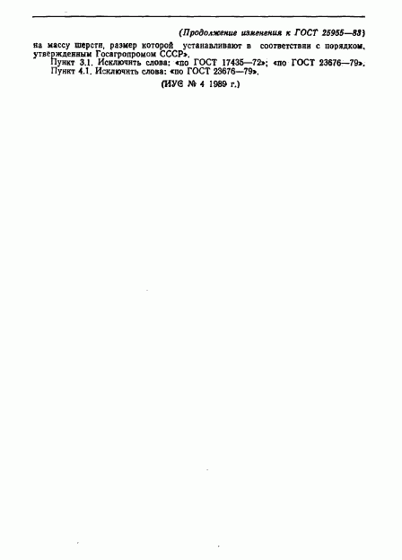 ГОСТ 25955-83, страница 12