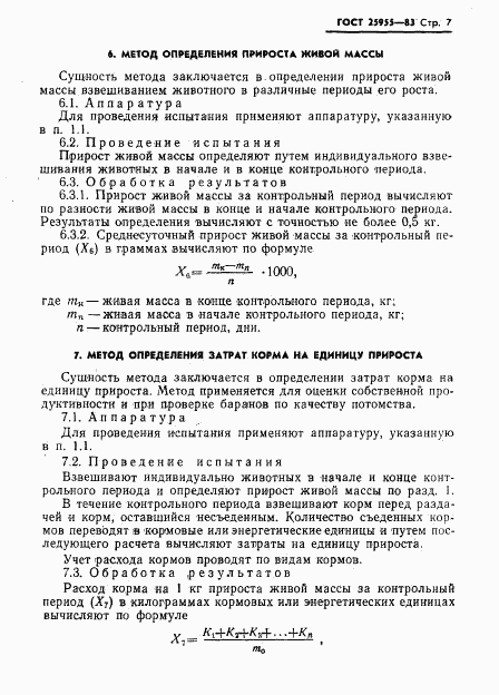 ГОСТ 25955-83, страница 9