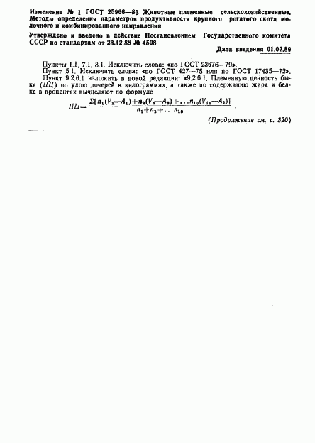 ГОСТ 25966-83, страница 12