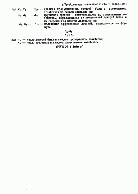 ГОСТ 25966-83, страница 13