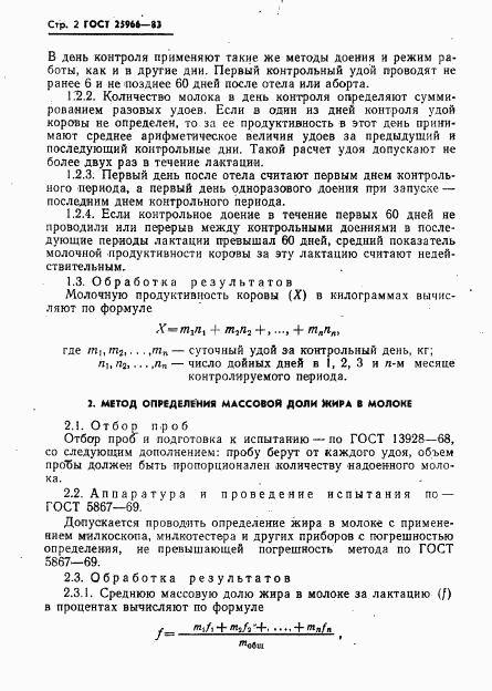 ГОСТ 25966-83, страница 4