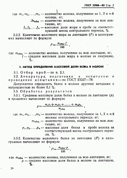 ГОСТ 25966-83, страница 5