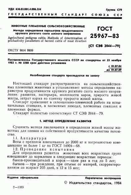 ГОСТ 25967-83, страница 3