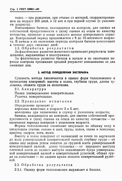 ГОСТ 25967-83, страница 4
