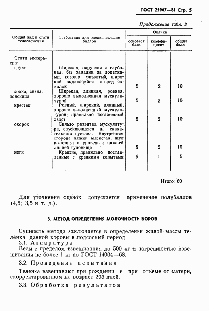 ГОСТ 25967-83, страница 7