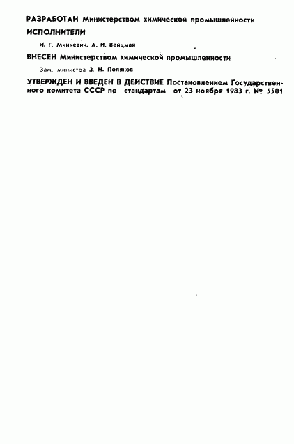 ГОСТ 25968-83, страница 2