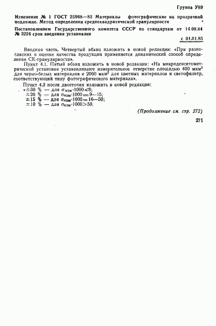 ГОСТ 25968-83, страница 9