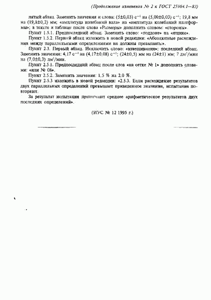 ГОСТ 25984.1-83, страница 10