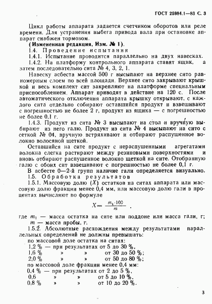 ГОСТ 25984.1-83, страница 4
