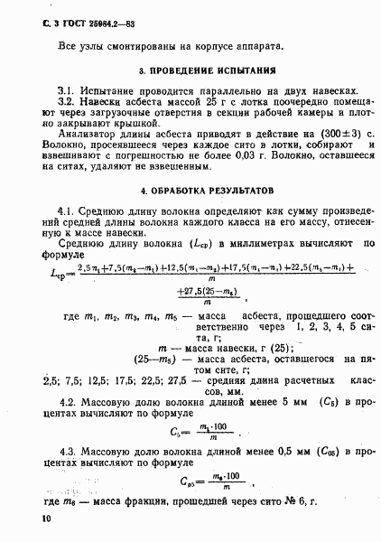 ГОСТ 25984.2-83, страница 3