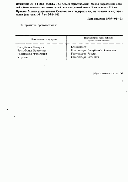 ГОСТ 25984.2-83, страница 6